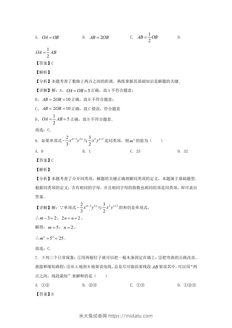 图片[3]-辽宁沈阳康平县2023-2024学年七年级上册数学期末试卷及答案北师大版(Word版)-米大兔试卷网