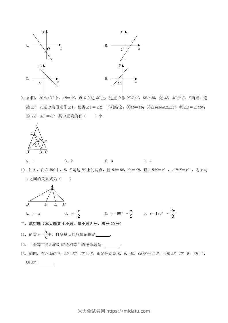 图片[2]-2021-2022学年安徽省合肥市瑶海区八年级上学期期末数学试题及答案(Word版)-米大兔试卷网