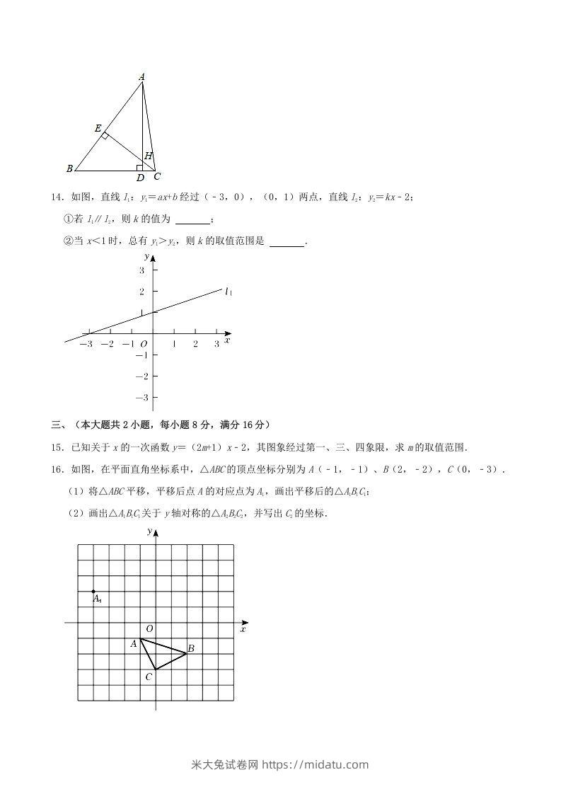 图片[3]-2021-2022学年安徽省合肥市瑶海区八年级上学期期末数学试题及答案(Word版)-米大兔试卷网