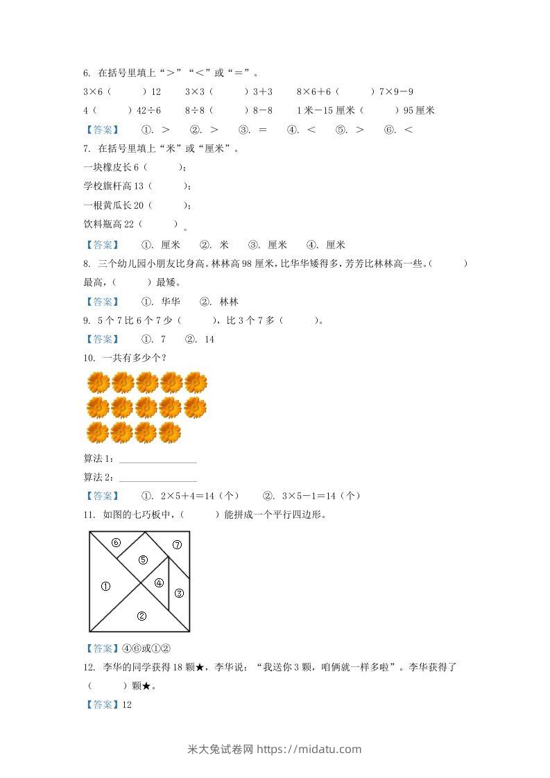 图片[2]-2020-2021学年江苏省南京市江宁区二年级上册数学期末试题及答案(Word版)-米大兔试卷网