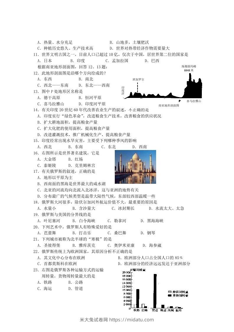 图片[2]-七年级下册地理第七章试卷及答案人教版(Word版)-米大兔试卷网