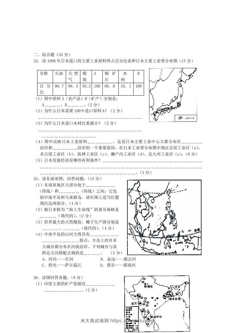 图片[3]-七年级下册地理第七章试卷及答案人教版(Word版)-米大兔试卷网