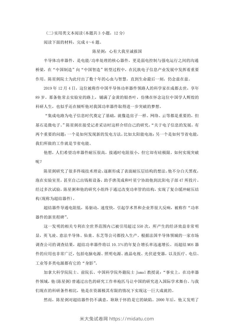 图片[3]-2020-2021年安徽省蚌埠市高一语文下学期期末试卷及答案(Word版)-米大兔试卷网