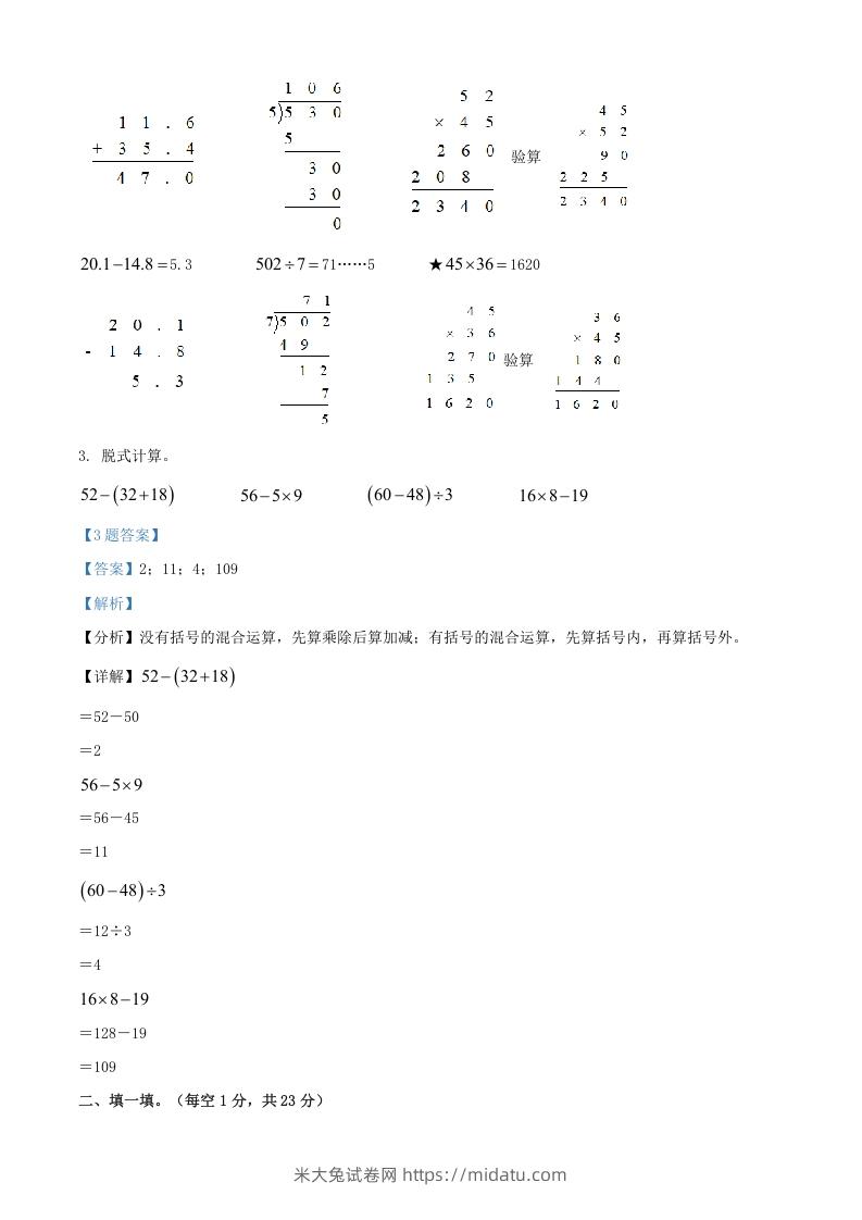 图片[2]-2020-2021年江苏苏州市吴江区苏教版三年级下册期末数学试卷及答案(Word版)-米大兔试卷网