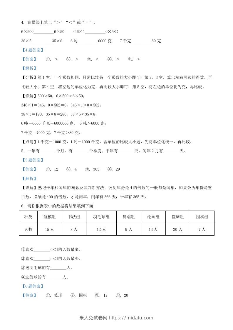 图片[3]-2020-2021年江苏苏州市吴江区苏教版三年级下册期末数学试卷及答案(Word版)-米大兔试卷网