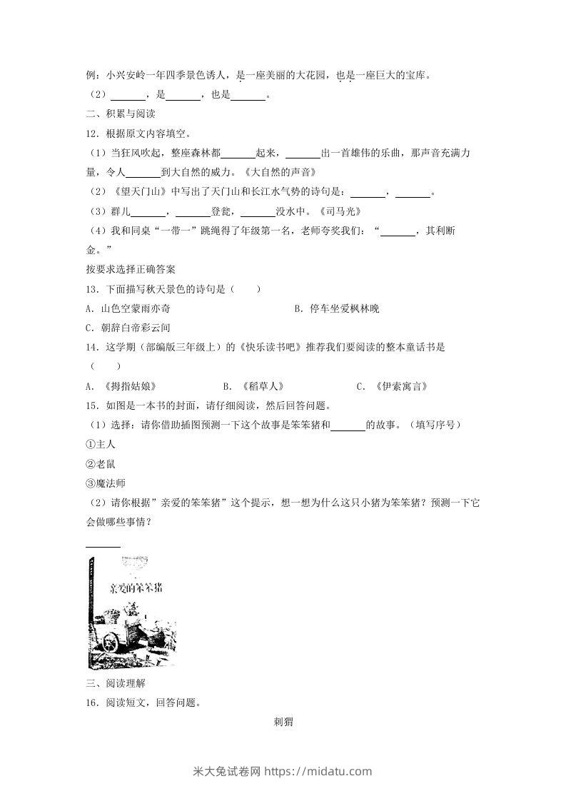 图片[2]-2020-2021学年北京市东城区三年级上学期期末考试语文试卷及答案(Word版)-米大兔试卷网