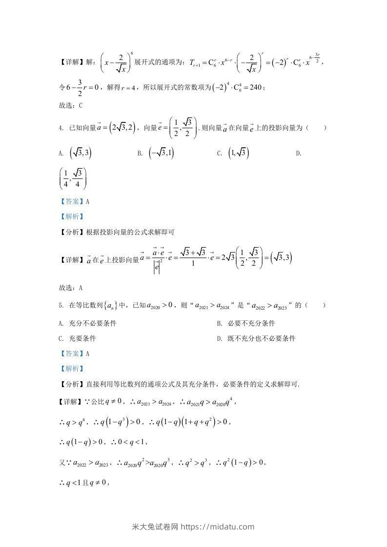 图片[2]-2022-2023学年广东省惠州市高三上学期开学检测数学试题及答案(Word版)-米大兔试卷网