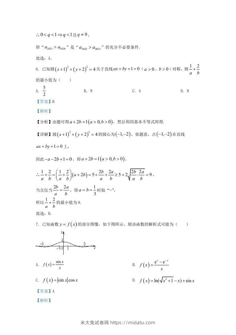 图片[3]-2022-2023学年广东省惠州市高三上学期开学检测数学试题及答案(Word版)-米大兔试卷网