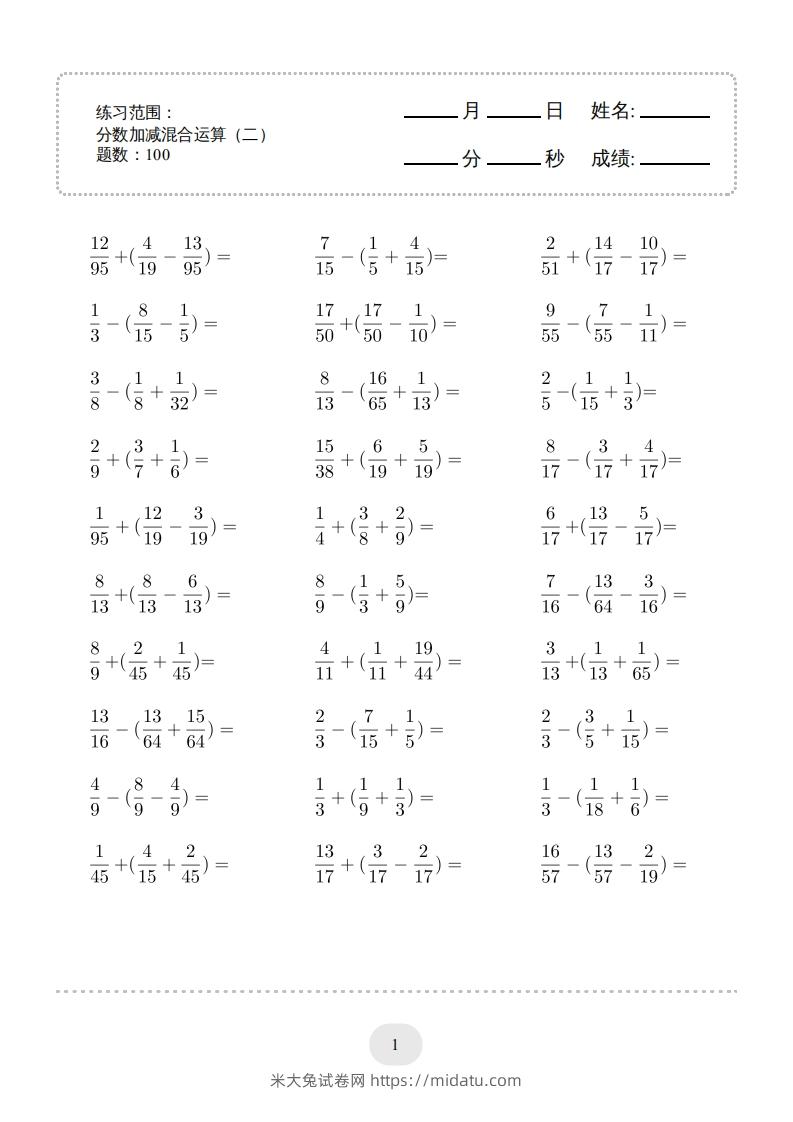 五年级数学下册口算题(分数加减混合运算（二）2000题（人教版）-米大兔试卷网