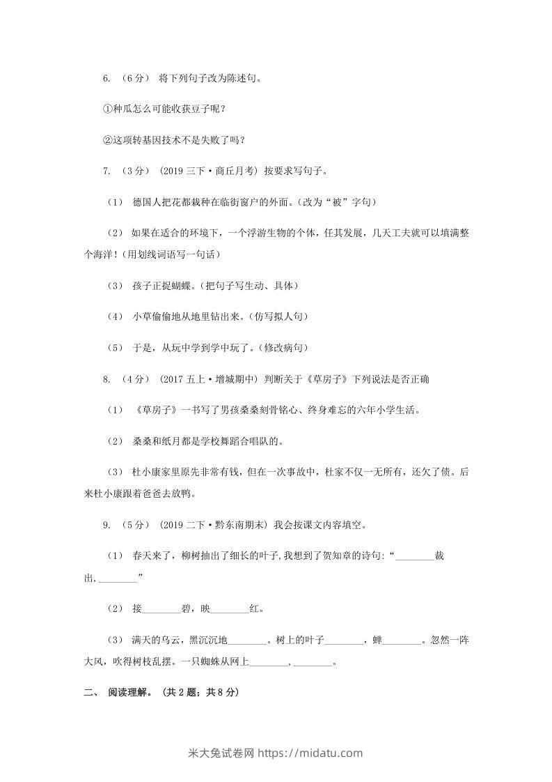 图片[2]-2020-2021学年山东省济宁市四年级下学期期末语文真题及答案(Word版)-米大兔试卷网