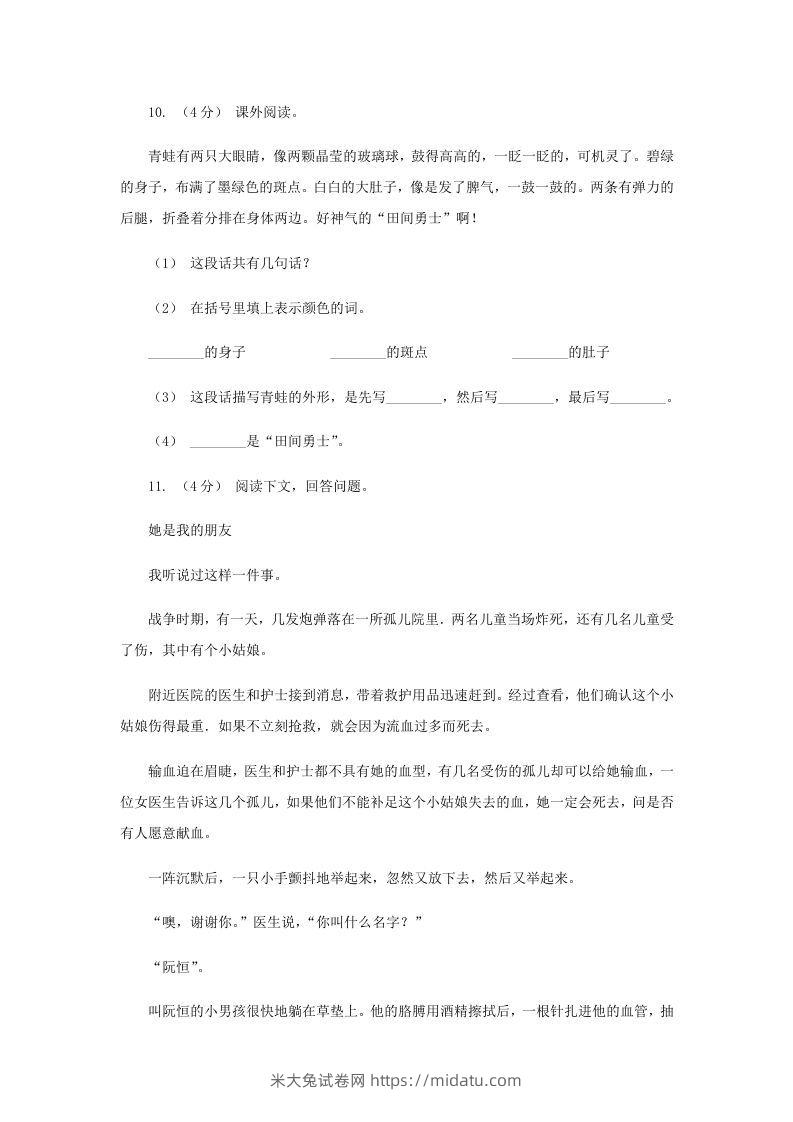 图片[3]-2020-2021学年山东省济宁市四年级下学期期末语文真题及答案(Word版)-米大兔试卷网