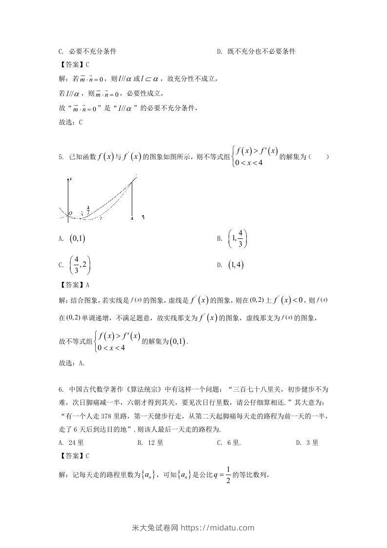 图片[2]-2019-2020年北京市密云区高二数学上学期期末试题及答案(Word版)-米大兔试卷网