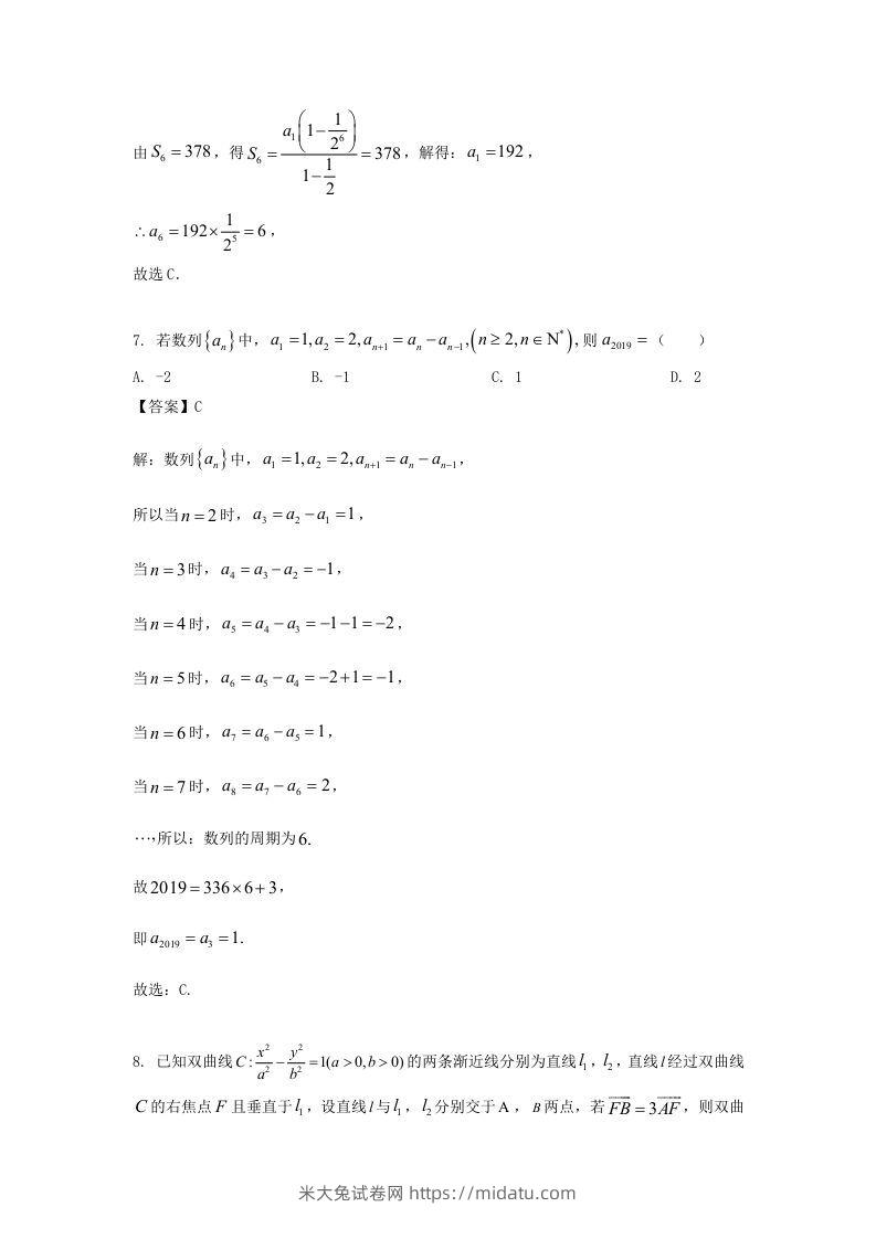 图片[3]-2019-2020年北京市密云区高二数学上学期期末试题及答案(Word版)-米大兔试卷网