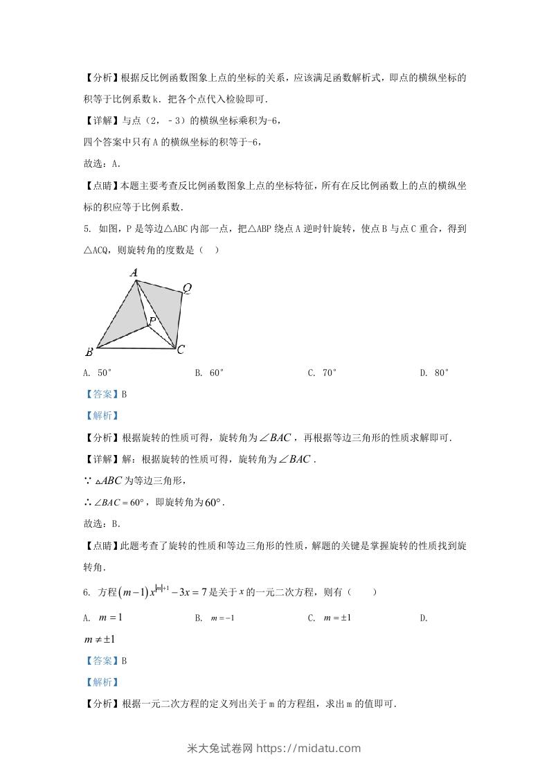 图片[3]-2021-2022学年福建省福州市九年级上学期数学期末试题及答案(Word版)-米大兔试卷网