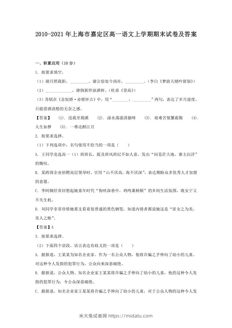 图片[1]-2020-2021年上海市嘉定区高一语文上学期期末试卷及答案(Word版)-米大兔试卷网