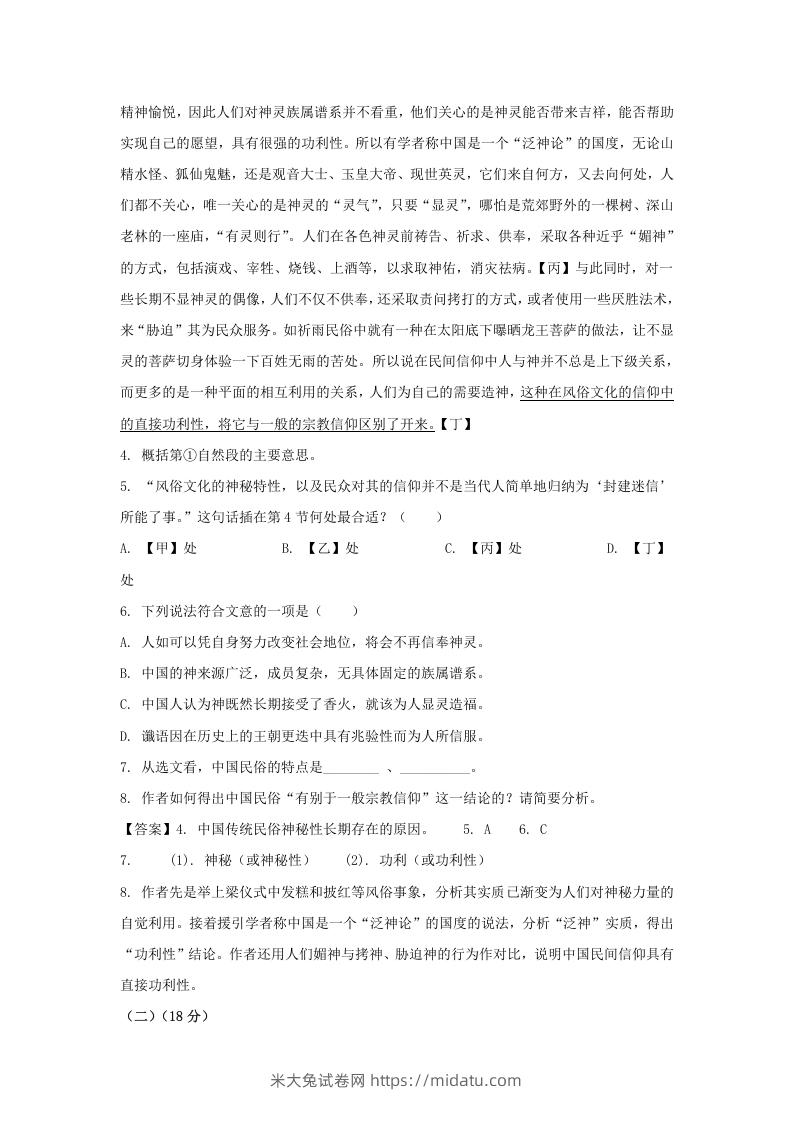 图片[3]-2020-2021年上海市嘉定区高一语文上学期期末试卷及答案(Word版)-米大兔试卷网