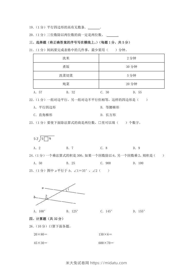 图片[2]-2020-2021学年黑龙江省哈尔滨市南岗区四年级上学期期末数学真题及答案(Word版)-米大兔试卷网