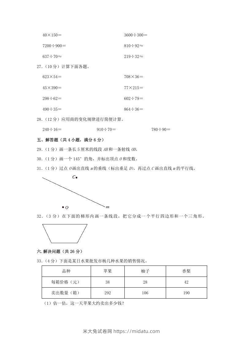 图片[3]-2020-2021学年黑龙江省哈尔滨市南岗区四年级上学期期末数学真题及答案(Word版)-米大兔试卷网