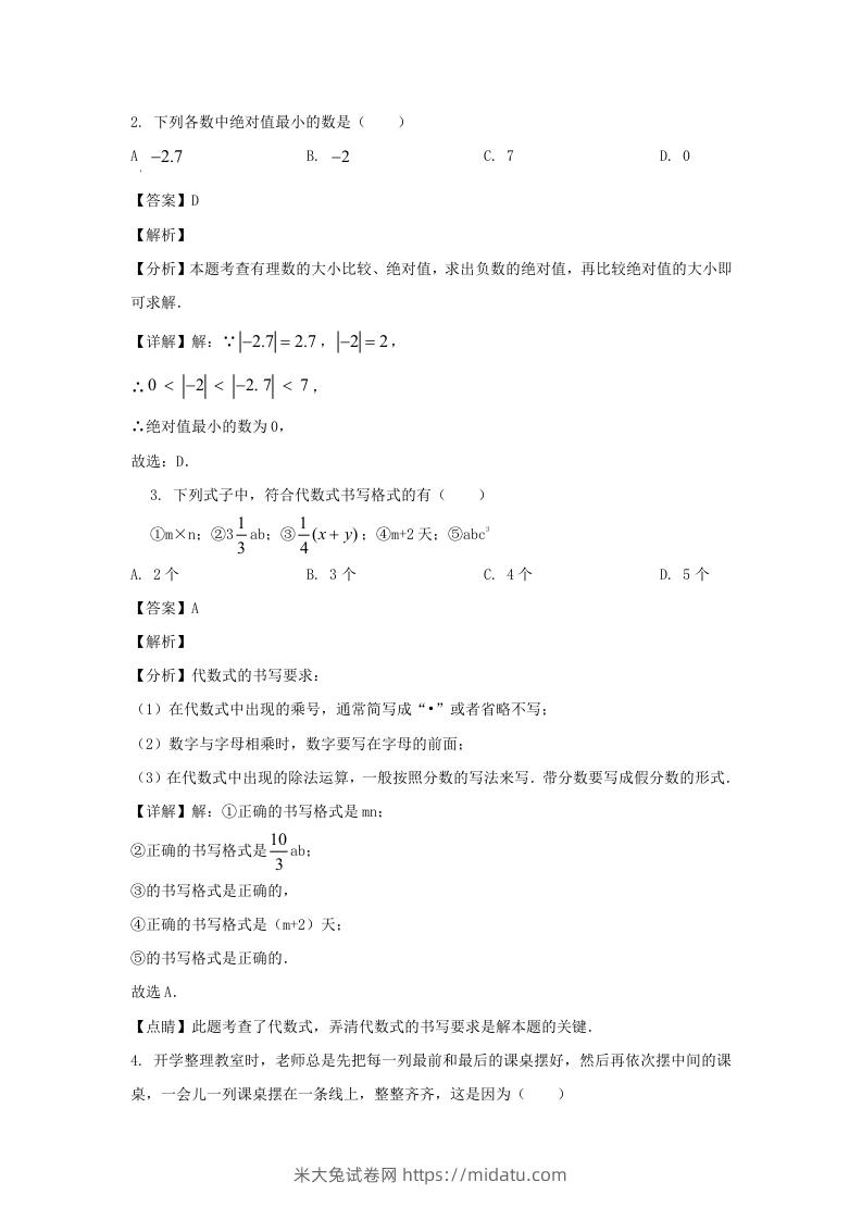 图片[2]-广东佛山高明区2023-2024学年七年级上册数学期末试卷及答案北师大版(Word版)-米大兔试卷网