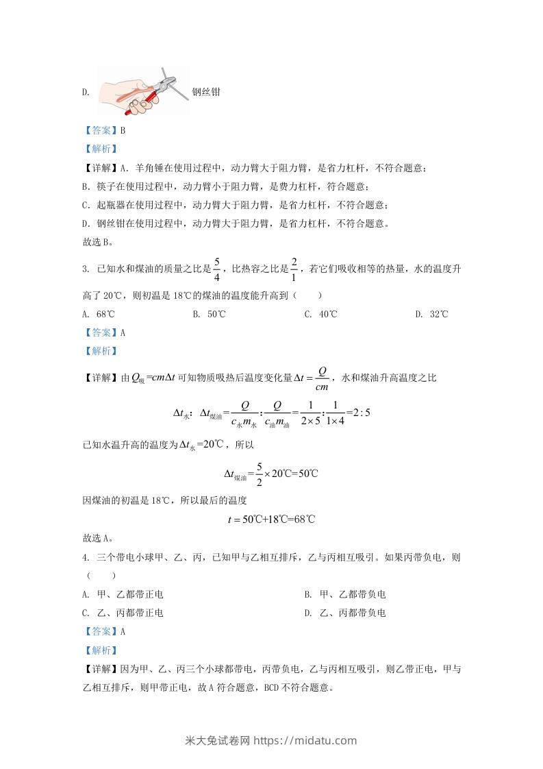 图片[2]-2020-2021学年辽宁省沈阳市新民市九年级上学期物理期中试题及答案(Word版)-米大兔试卷网