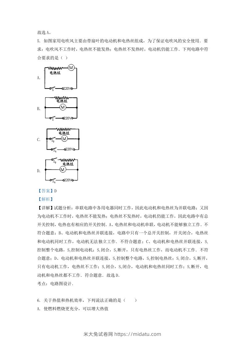 图片[3]-2020-2021学年辽宁省沈阳市新民市九年级上学期物理期中试题及答案(Word版)-米大兔试卷网