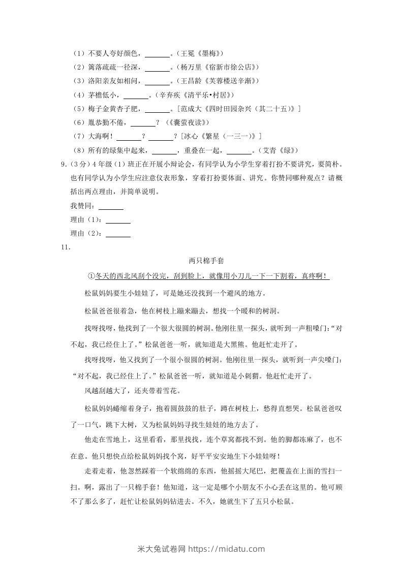 图片[2]-2020-2021学年四川省广安市武胜县四年级上学期期末语文真题及答案(Word版)-米大兔试卷网