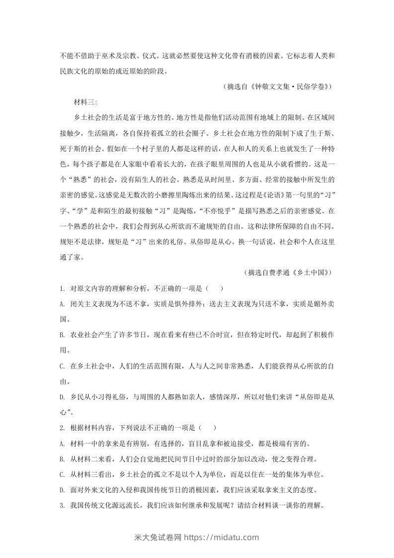 图片[2]-2020-2021年广东省珠海市高一语文上学期期末试卷及答案(Word版)-米大兔试卷网