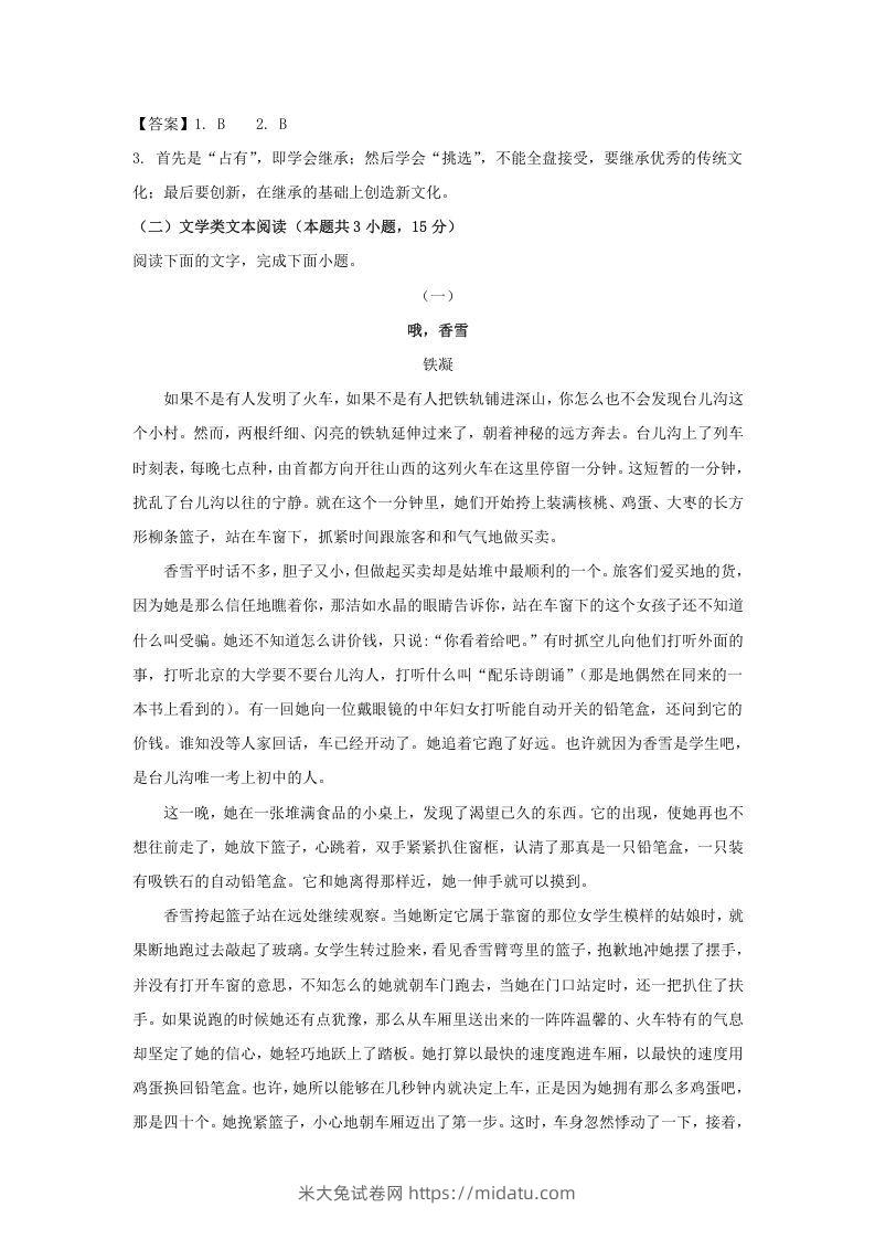 图片[3]-2020-2021年广东省珠海市高一语文上学期期末试卷及答案(Word版)-米大兔试卷网