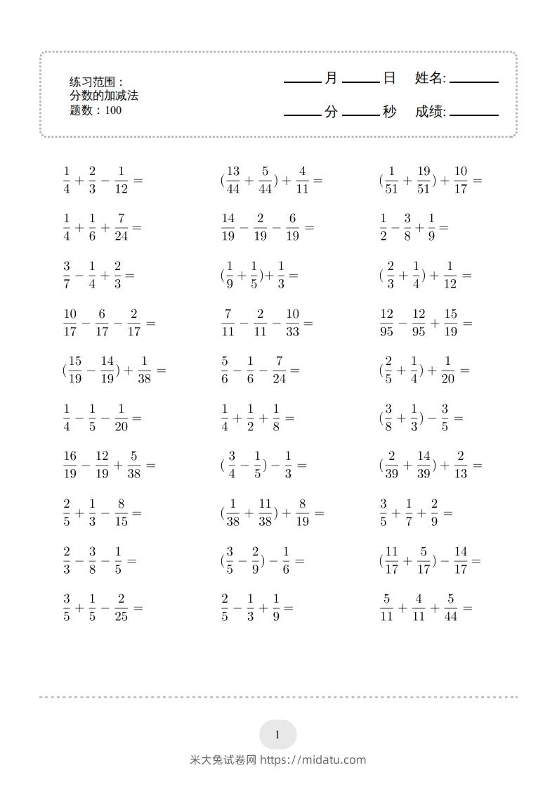 图片[1]-五年级数学下册▲口算题（分数的加减法）连打版（人教版）-米大兔试卷网