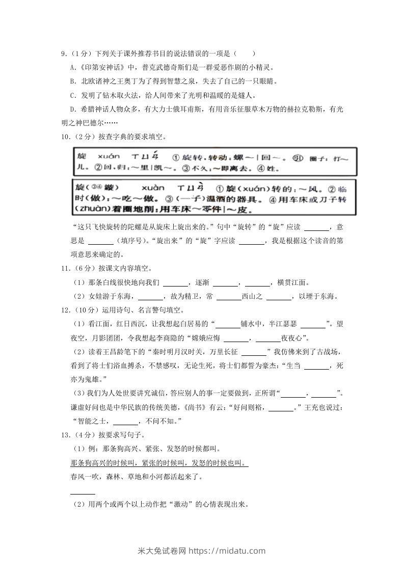 图片[2]-2020-2021学年浙江省丽水市缙云县四年级上学期期末语文真题及答案(Word版)-米大兔试卷网