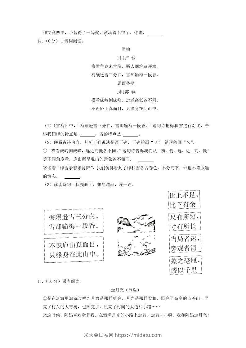 图片[3]-2020-2021学年浙江省丽水市缙云县四年级上学期期末语文真题及答案(Word版)-米大兔试卷网