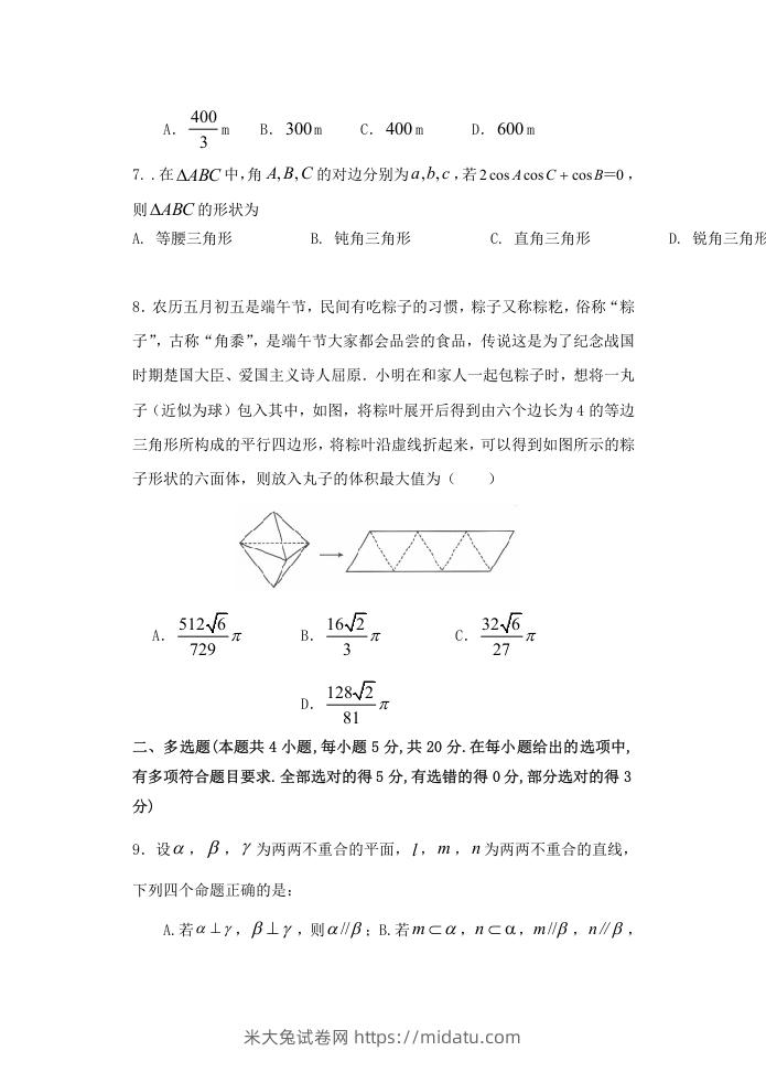 图片[2]-2020-2021年福建省南平市高一数学下学期期中试卷及答案(Word版)-米大兔试卷网