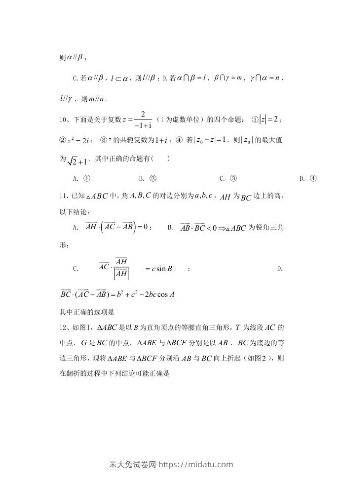 图片[3]-2020-2021年福建省南平市高一数学下学期期中试卷及答案(Word版)-米大兔试卷网