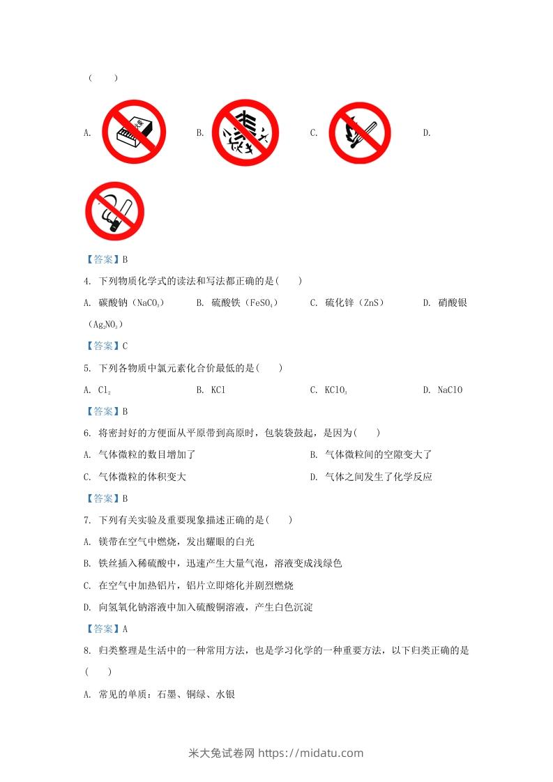 图片[2]-2020-2021学年辽宁省沈阳市铁西区九年级上学期化学期末试题及答案(Word版)-米大兔试卷网