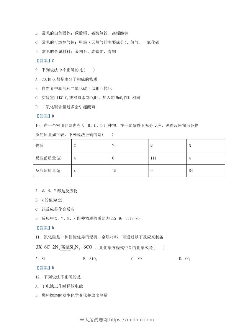 图片[3]-2020-2021学年辽宁省沈阳市铁西区九年级上学期化学期末试题及答案(Word版)-米大兔试卷网