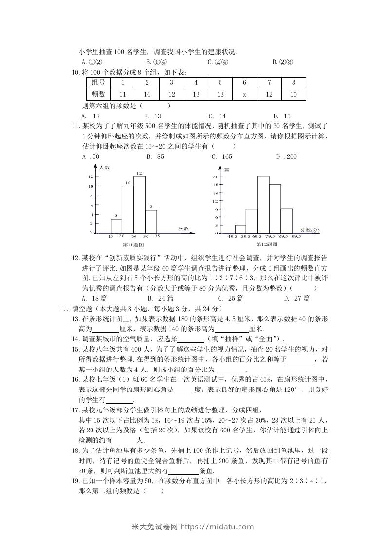 图片[2]-七年级上册数学第六单元测试卷及答案A卷北师大版(Word版)-米大兔试卷网