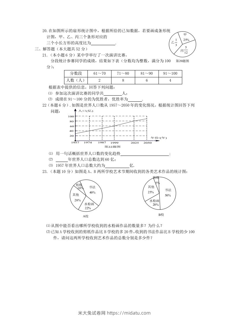 图片[3]-七年级上册数学第六单元测试卷及答案A卷北师大版(Word版)-米大兔试卷网