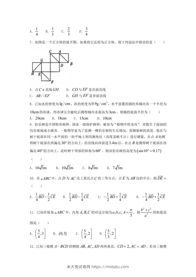 图片[2]-2020-2021年安徽合肥高一数学下学期期中试卷及答案(Word版)-米大兔试卷网