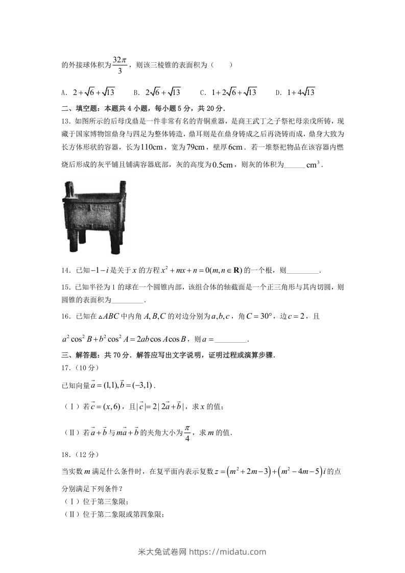 图片[3]-2020-2021年安徽合肥高一数学下学期期中试卷及答案(Word版)-米大兔试卷网