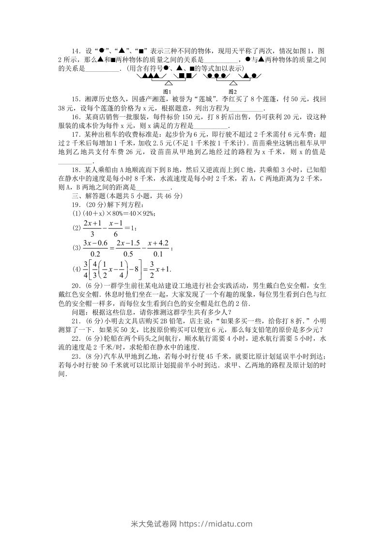 图片[2]-七年级上册数学第五单元测试卷及答案A卷北师大版(Word版)-米大兔试卷网