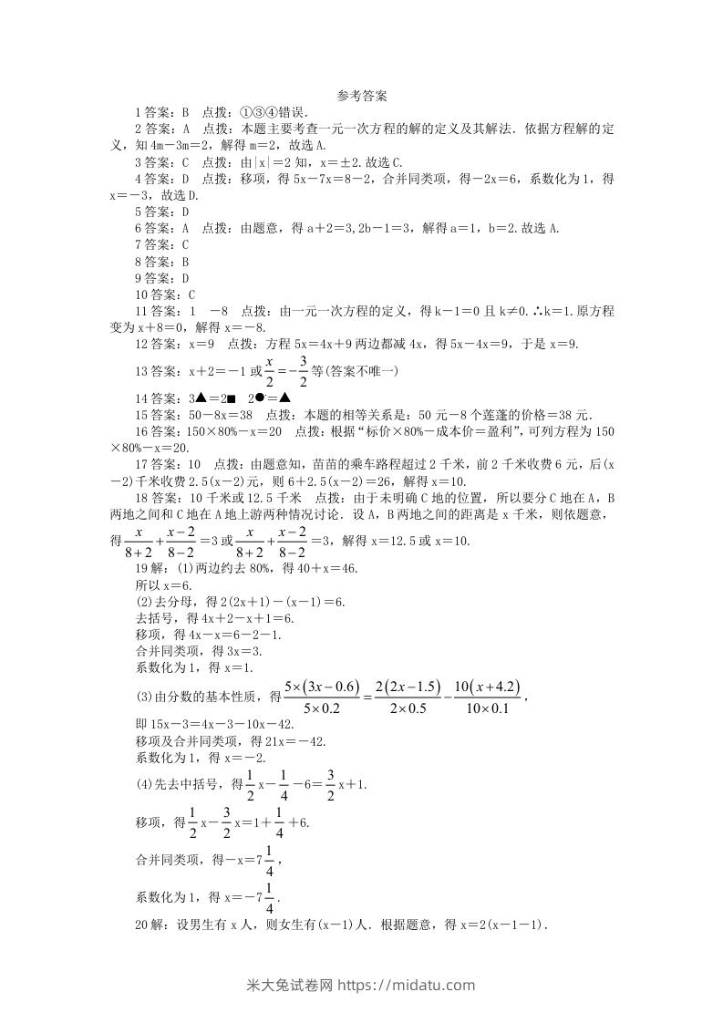 图片[3]-七年级上册数学第五单元测试卷及答案A卷北师大版(Word版)-米大兔试卷网