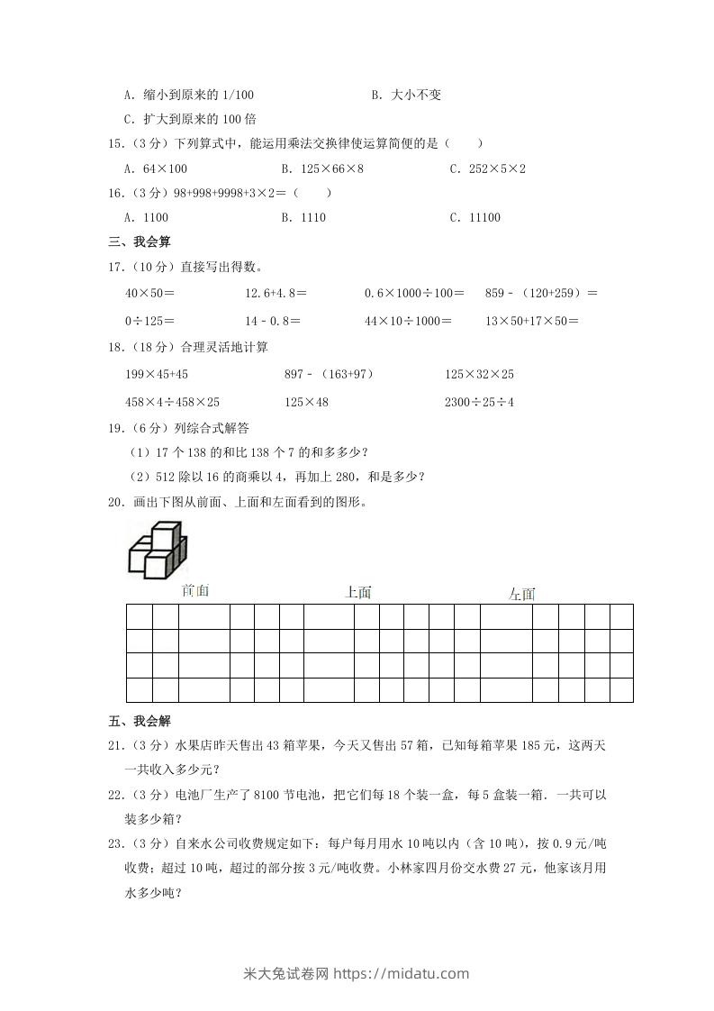 图片[2]-2020-2021学年广东省潮州市湘桥区四年级下学期期中数学真题及答案(Word版)-米大兔试卷网