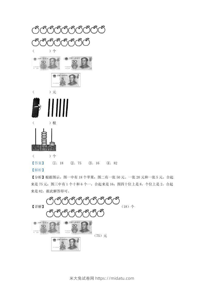 图片[2]-2021-2022学年江苏省徐州市沛县一年级下册数学期末试题及答案(Word版)-米大兔试卷网