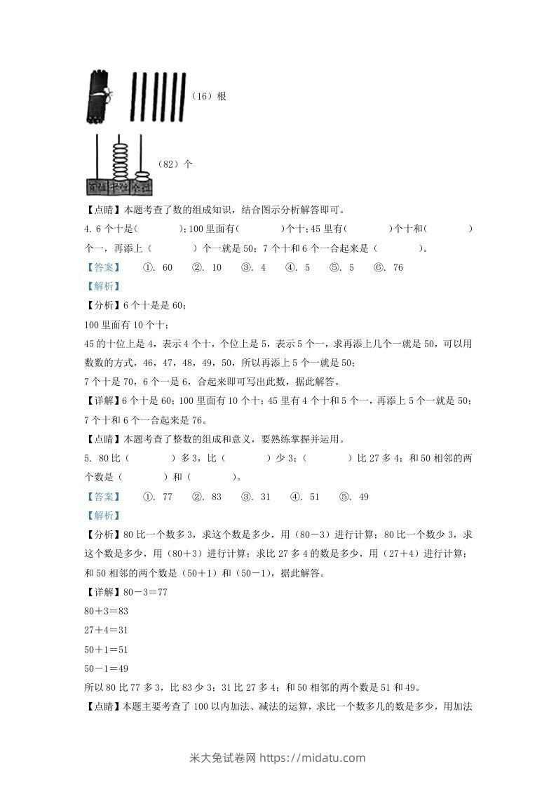 图片[3]-2021-2022学年江苏省徐州市沛县一年级下册数学期末试题及答案(Word版)-米大兔试卷网