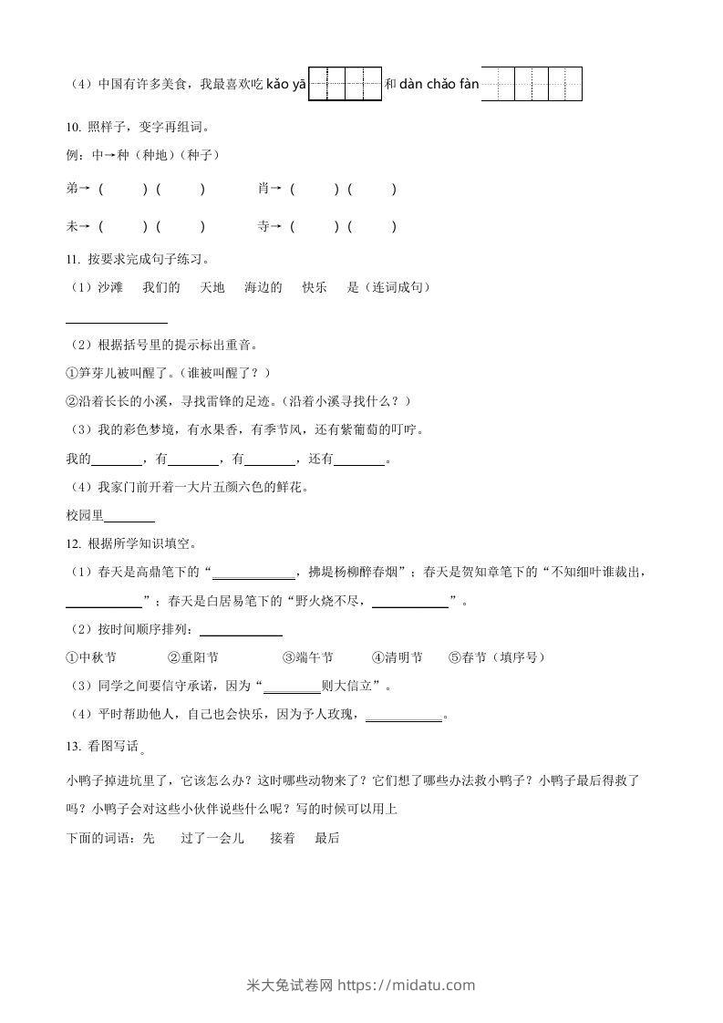 图片[2]-2021-2022学年湖南省岳阳市临湘市二年级下期中语文真题及答案(Word版)-米大兔试卷网