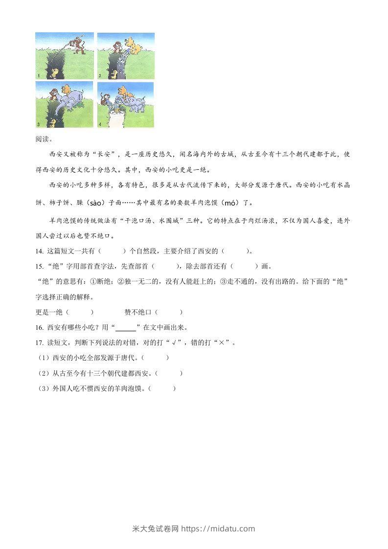 图片[3]-2021-2022学年湖南省岳阳市临湘市二年级下期中语文真题及答案(Word版)-米大兔试卷网