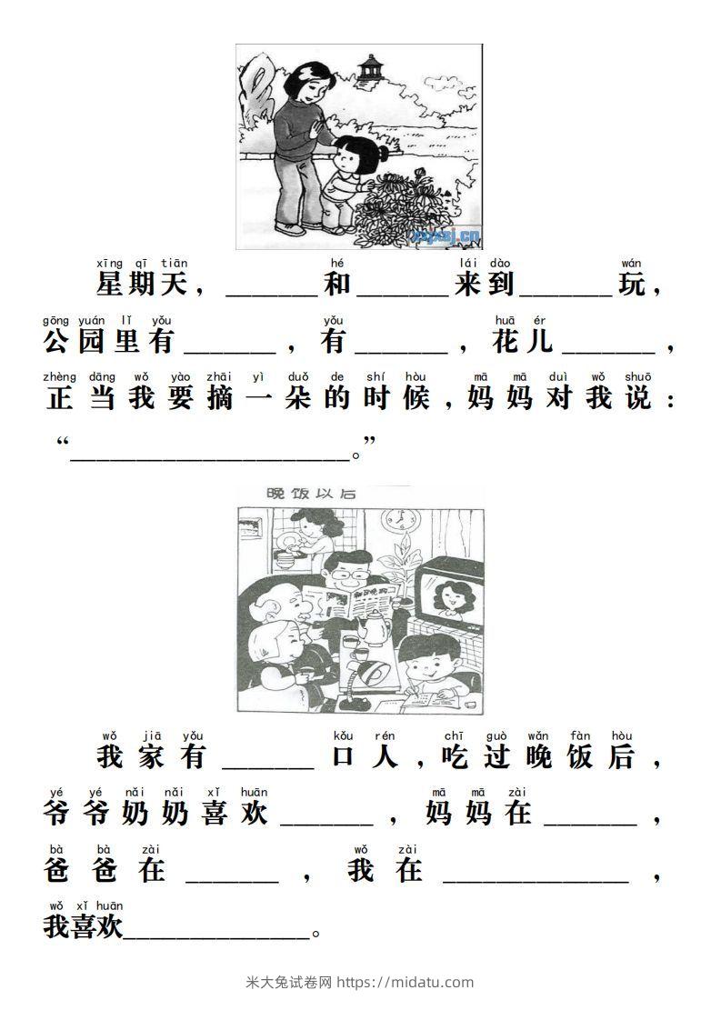 图片[3]-【期末必考《看图写话》练习】一上语文-米大兔试卷网