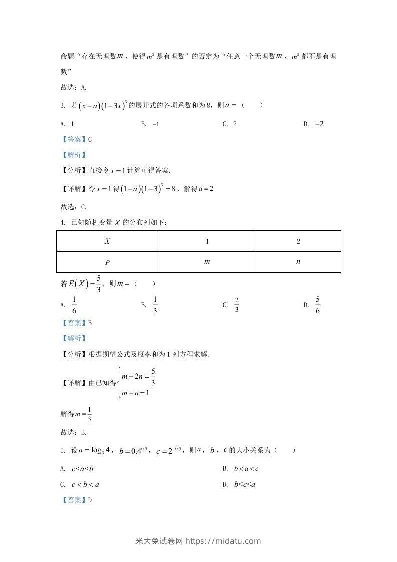 图片[2]-2022-2023学年广东省深圳市南山区高三上学期期末数学试题及答案(Word版)-米大兔试卷网