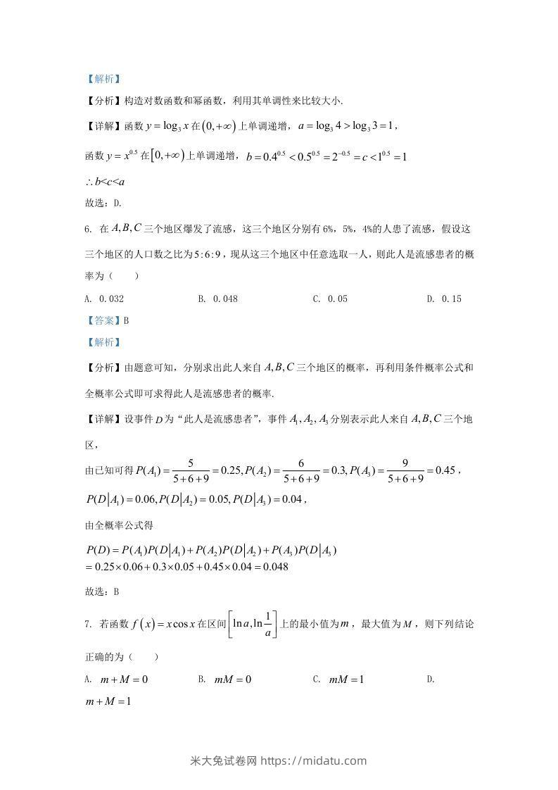 图片[3]-2022-2023学年广东省深圳市南山区高三上学期期末数学试题及答案(Word版)-米大兔试卷网