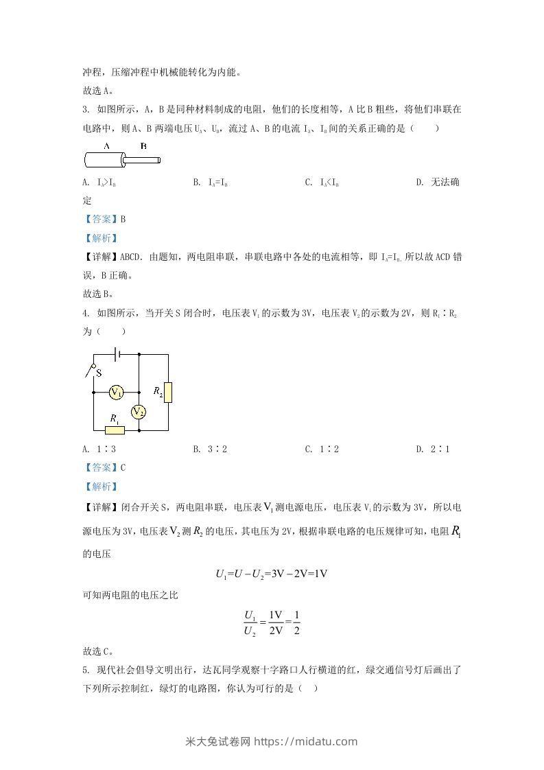 图片[2]-2021-2022学年辽宁省沈阳市法库县九年级上学期物理期中试题及答案(Word版)-米大兔试卷网